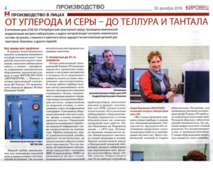 Статья газета Кировец 26.12.2016